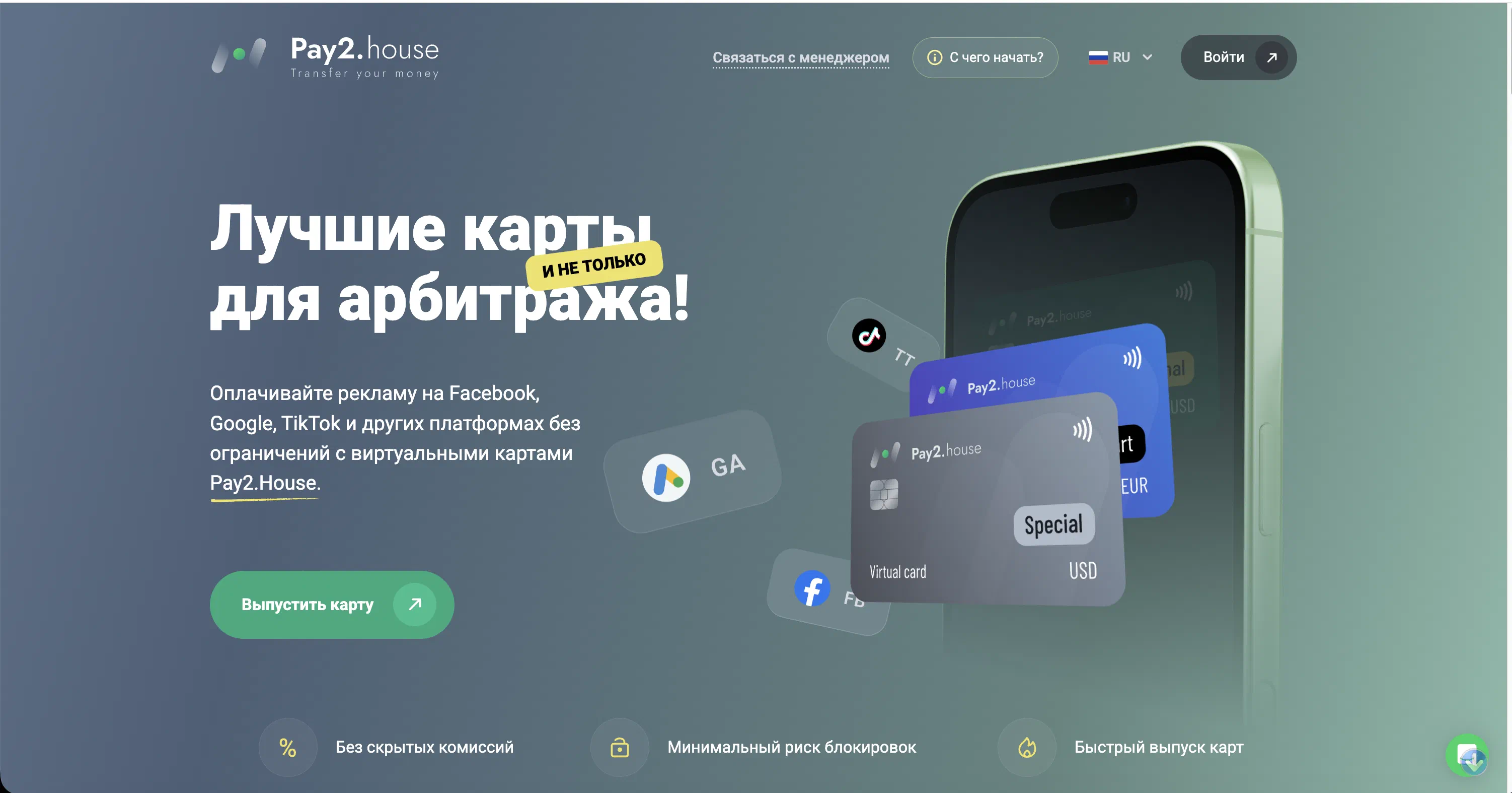 Pay2.house